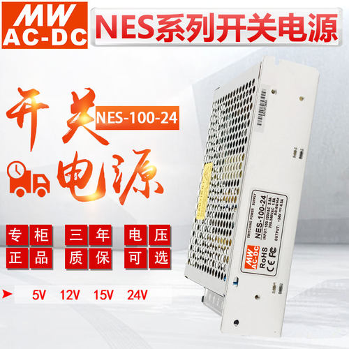 MWAC-DC开关电源100W单组输出