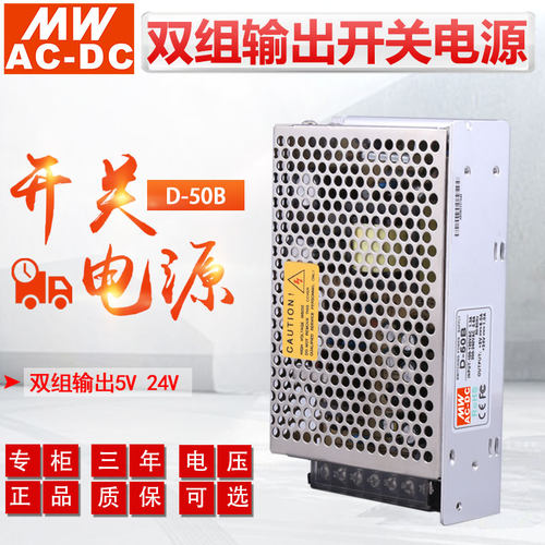 MWAC-DC50W双组输出开关电源