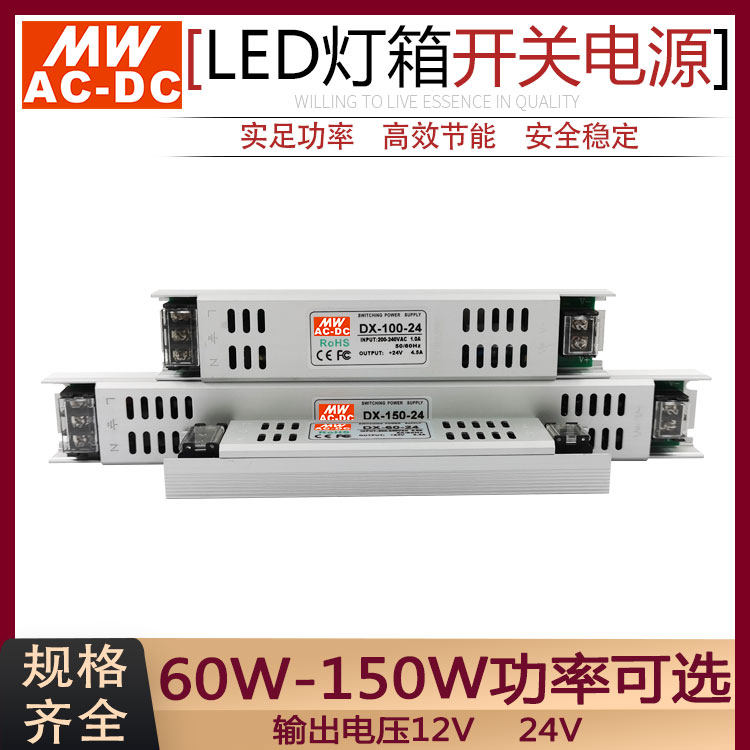 明伟灯箱开关电源MWAC-DC60W100W
