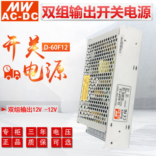 开关电源60W双组输出直流稳压