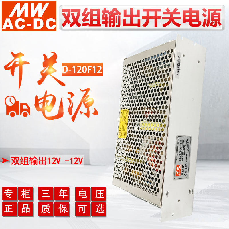MWAC-DC开关电源120W双组输出