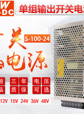 MWAC-DC明伟S-100-24监控220V转24V4.5A12V5V48V直流稳压开关电源