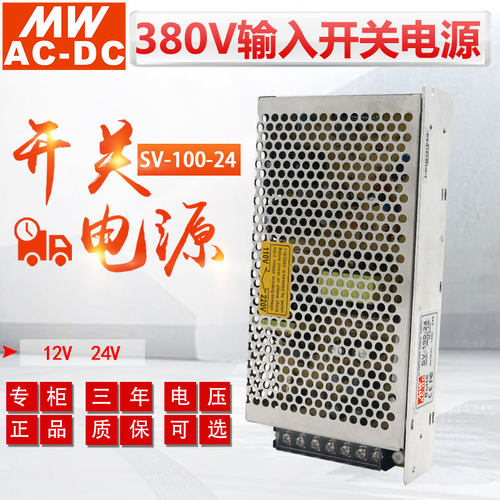 MWAC-DC交流380V转直流12V24输出