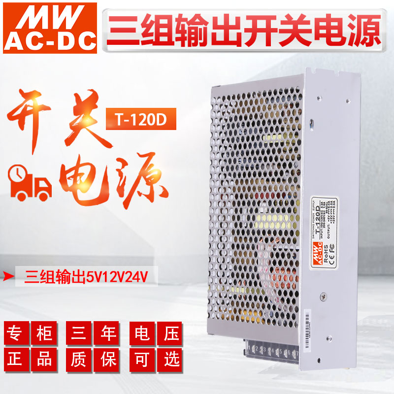 MWAC-DC120W三组输出开关电源