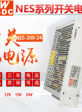 MWAC-DC明伟开关电源NES-200-24V8.5A 200W直流稳压输出12V 5V48V