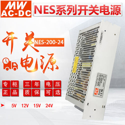 明伟开关电源200W单组输出12V24V