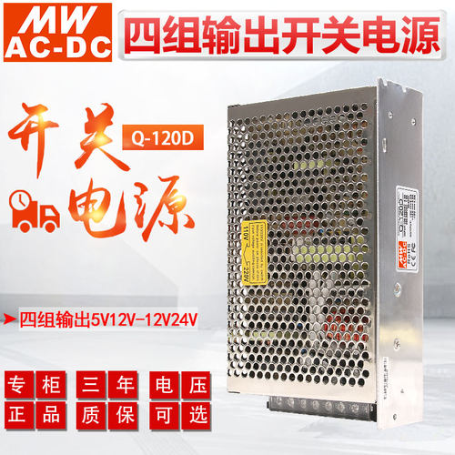 MWAC-DC120W四组输出开关电源