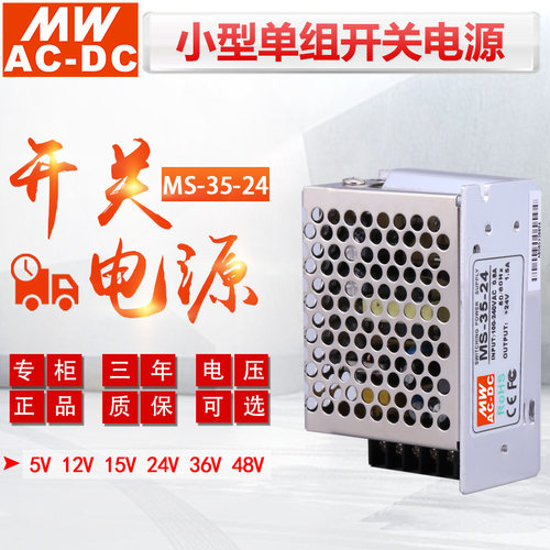 MWAC-DC开关电源35W直流单组输出