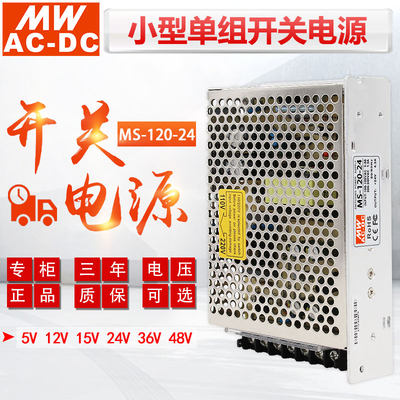 MWAC-DC120W小体积直流开关电源