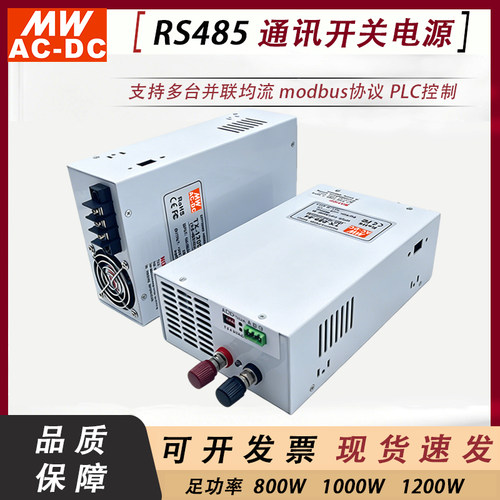 RS485通讯开关电源TX1000W大功率