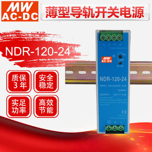 MWAC-DC120W薄型导轨开关电源12v