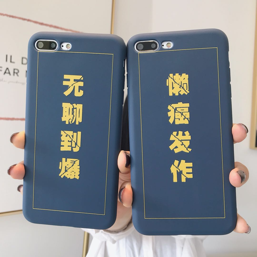 懶癌發作創意文字蘋果X/7plus無聊到爆手機殼iphone8p/6s潮男女款