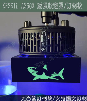 A360X珊瑚灯罩防蓝光海之魅影