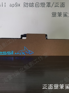 海之魅影 2021新款KESSIL AP9x 珊瑚灯罩 防蓝光灯罩 灯围 AP9X