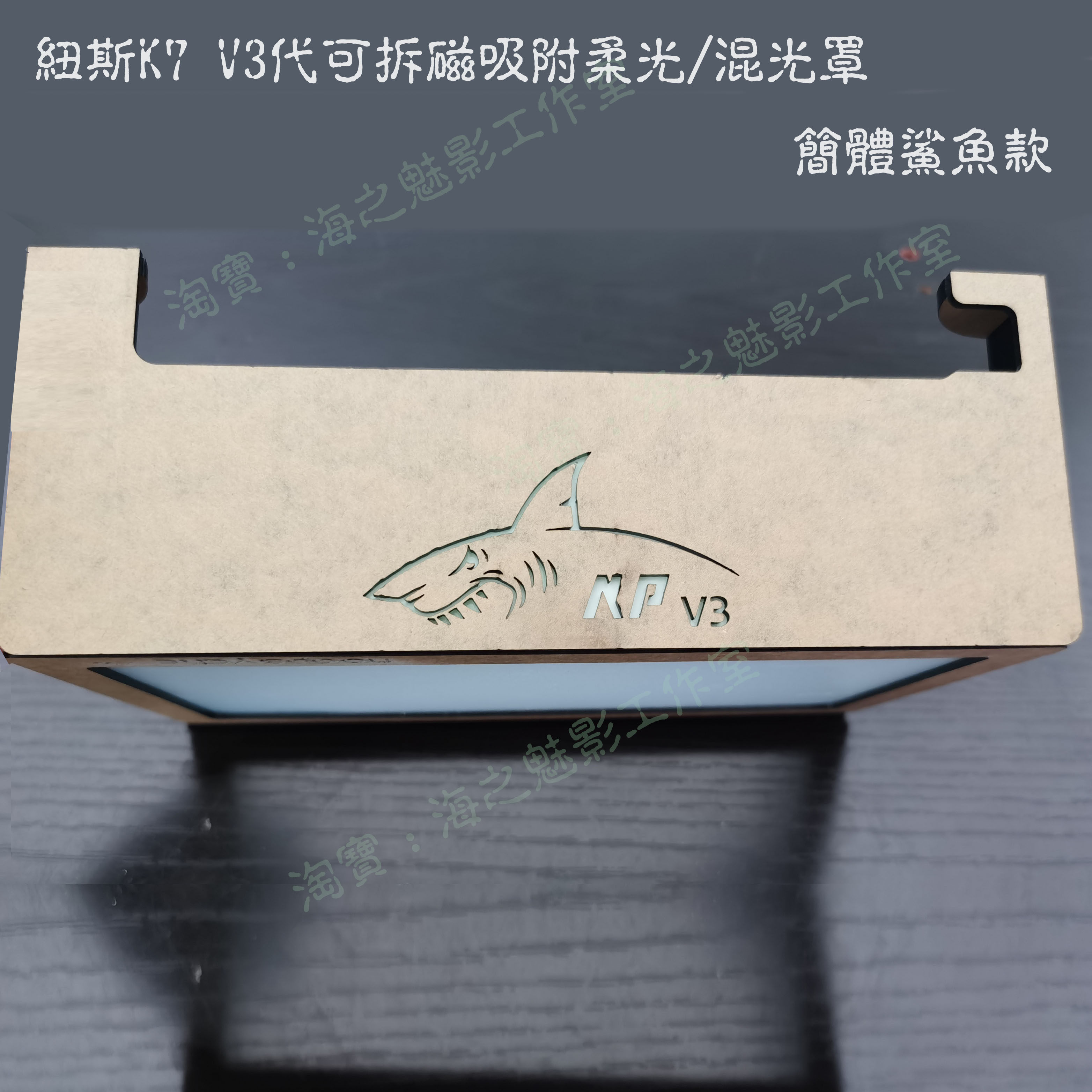 纽斯k7 pro2 纽斯k7二代珊瑚灯防蓝光聚光灯罩k7v3灯罩k7三代灯罩