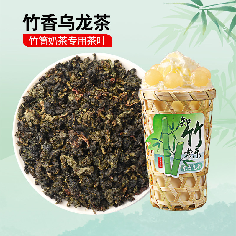 竹香乌龙茶网红竹筒竹蒌竹生空野竹子铁观音水果茶奶茶店原料500g