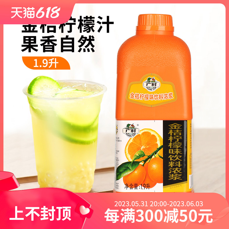 广村果味饮料浓浆浓缩金桔柠檬芒果百香果果汁奶茶店专用1.9L商用 咖啡/麦片/冲饮 浓缩果蔬汁 原图主图