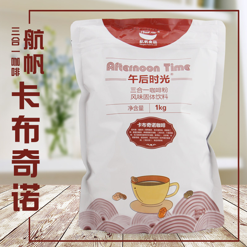 航帆咖啡粉 三合一速溶咖啡粉 卡布奇诺原味蓝山拿铁摩卡咖啡1kg在类目 咖啡/麦片/冲饮, 速溶咖啡/咖啡豆/粉, 速溶咖啡中 - 来自Buy2taobao.com提供专业的淘宝代购服务