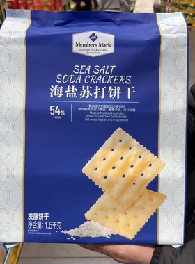 山姆代购海盐苏打饼干咸味无糖精碱性零食代餐酥脆好吃Sam会员店