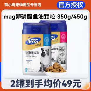 MAG鱼油卵磷脂狗狗猫咪少掉毛帮助美毛护肤宠物专用牛磺酸软磷脂