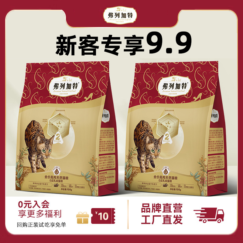 弗列加特鲜肉猫粮0乳糖压乳无谷老年猫成猫幼猫专用试吃天然粮