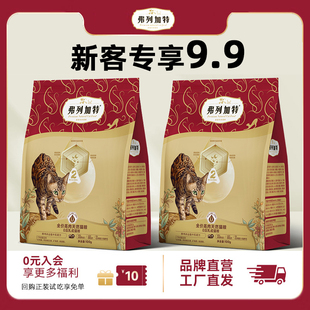 弗列加特鲜肉猫粮0乳糖压乳无谷老年猫成猫幼猫专用试吃天然粮