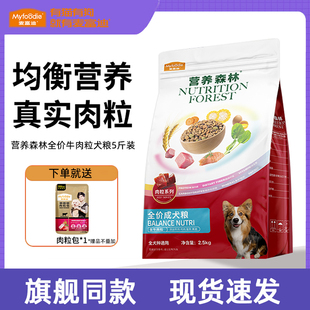 麥富迪狗糧營養森林牛肉粒雙拼10kg金毛柯基通用幼犬成犬糧5斤
