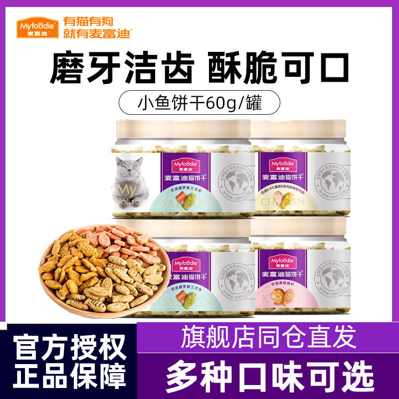 麥富迪貓薄荷餅干成幼貓