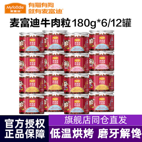 麦富迪狗狗磨牙棒牛肉粒狗狗零食训犬洁齿棒耐咬奖励宠物零食12罐