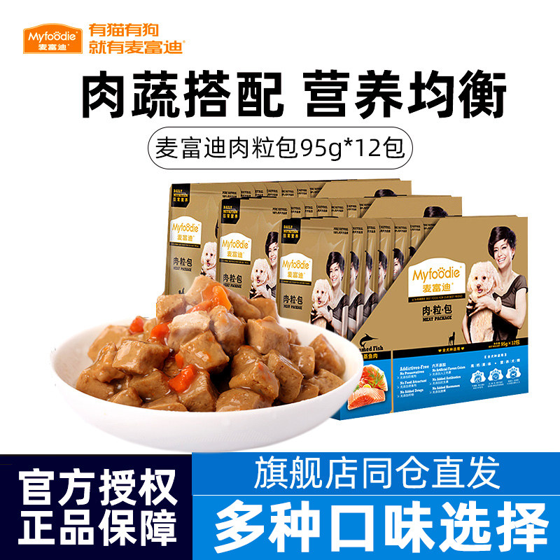 麦富迪肉粒包狗罐头拌粮拌饭小狗金毛营养主食湿狗粮伴侣狗狗零食
