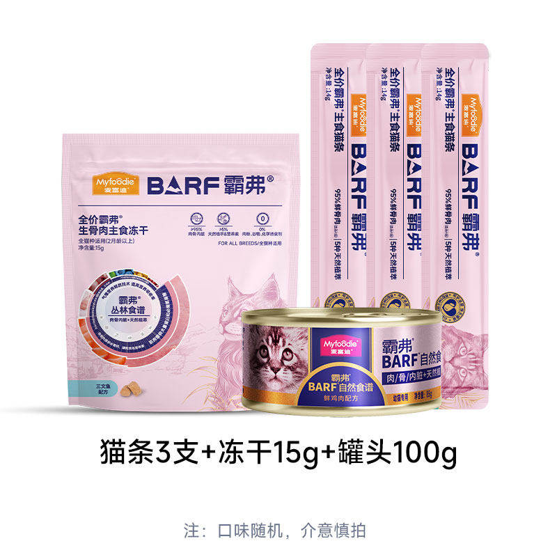 麦富迪猫零食主食猫条冻干罐头霸弗barf奶弗亲嘴鱼幼猫咪补水湿粮