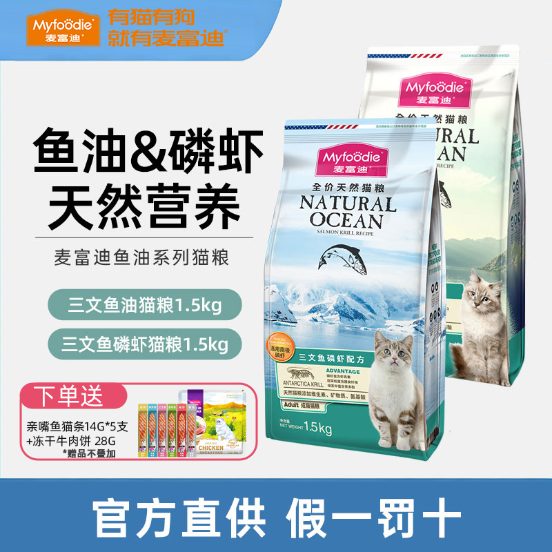麦富迪鱼油猫粮三文鱼成猫幼猫磷虾主粮猫饭官方旗舰店正品20斤