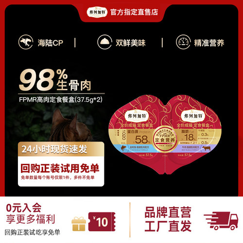 【会员专享】弗列加特餐盒双餐杯官方正品高肉磷虾油营养猫咪湿粮