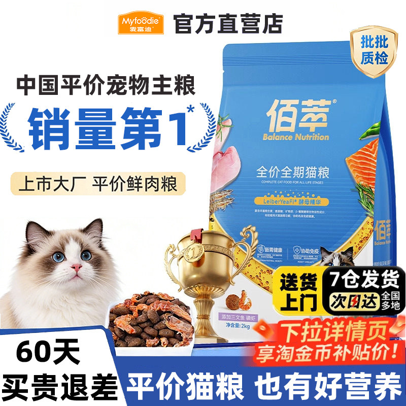 佰萃猫粮金标三文鱼油磷虾成幼猫流浪猫双拼平价鲜肉美毛猫粮2kg
