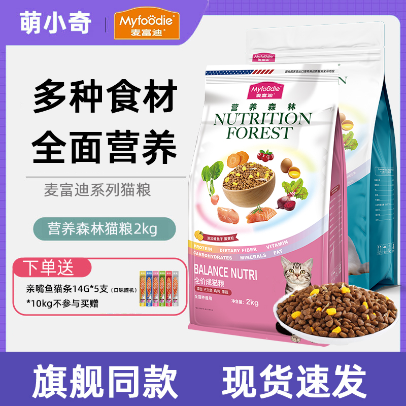 麦富迪猫粮10kg营养森林冻干双拼三文鱼成幼猫英美短猫主粮20斤装