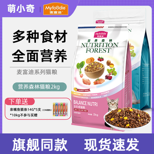 麦富迪猫粮10kg营养森林冻干双拼三文鱼成幼猫英美短猫主粮20斤装