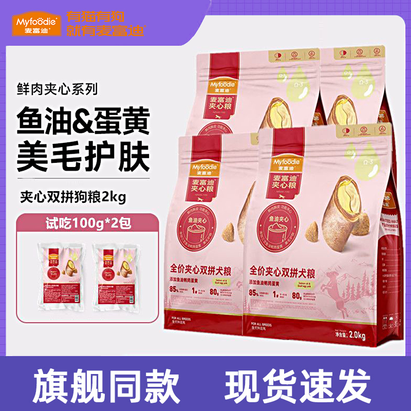 麦富迪狗粮2kg鱼油鹌鹑