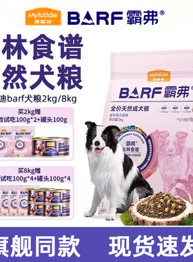 麦富迪狗粮barf霸弗生骨肉狗粮冻干老年犬幼犬粮大小型犬通用2kg