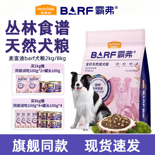 麦富迪狗粮barf霸弗生骨肉狗粮冻干老年犬幼犬粮大小型犬通用2kg