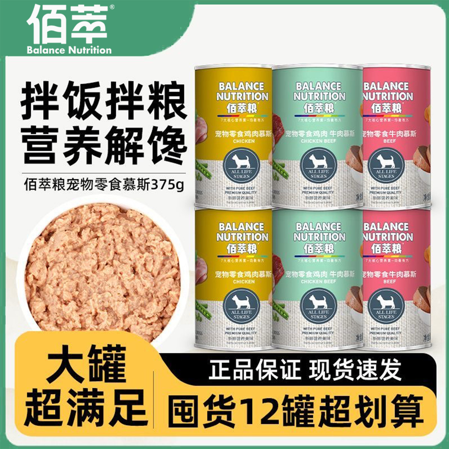 佰萃狗罐头狗狗零食整箱慕斯泰迪金毛牛肉鸡肉柯基博美拌饭犬湿粮,宠物/宠物食品及用品,狗零食罐,淘宝优惠券,粉丝福利购,淘宝优惠卷