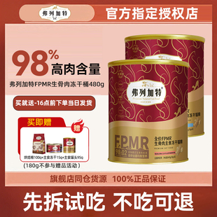 弗列加特猫粮主食冻干生骨肉成猫幼猫官方旗舰店同仓发货正品猫粮