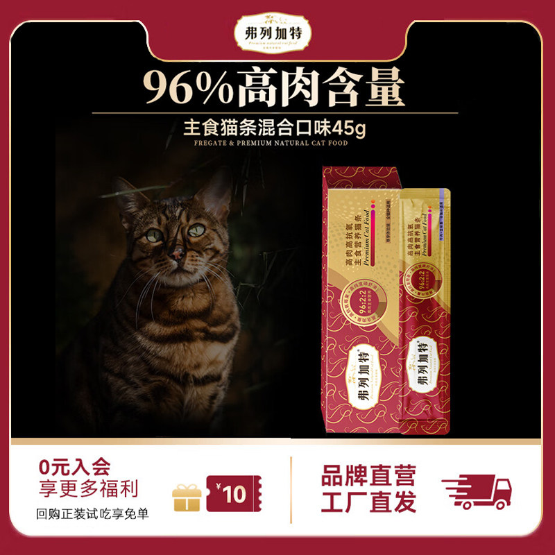 弗列加特猫条试吃高肉主食猫条桶鲜肉营养幼猫磷虾油猫咪零食,宠物/宠物食品及用品,猫条,淘宝优惠券,粉丝福利购,淘宝优惠卷