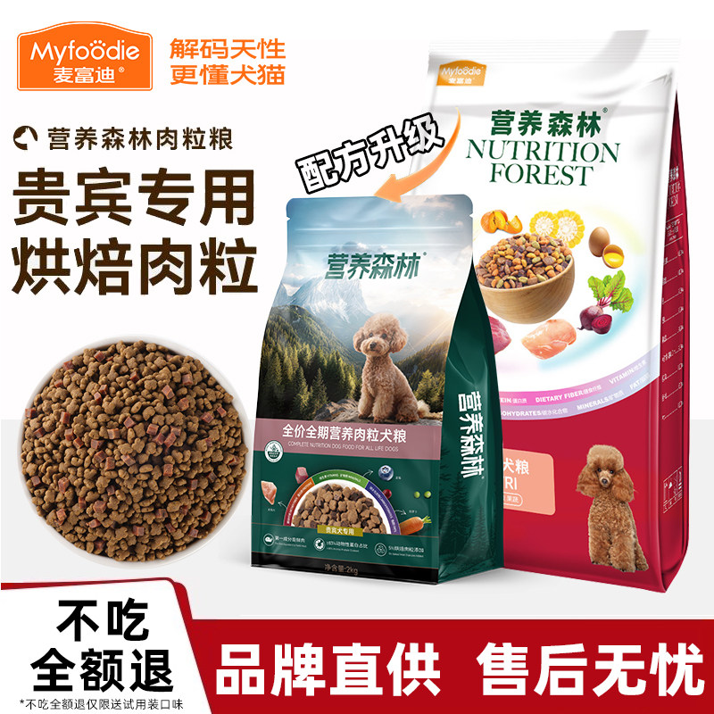 麦富迪营养森林肉松肉粒狗粮1.3kg 27.9元 - 86线报