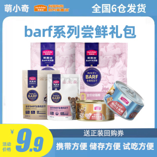 麥富迪barf貓糧嘗鮮試吃大禮包 天貓U先