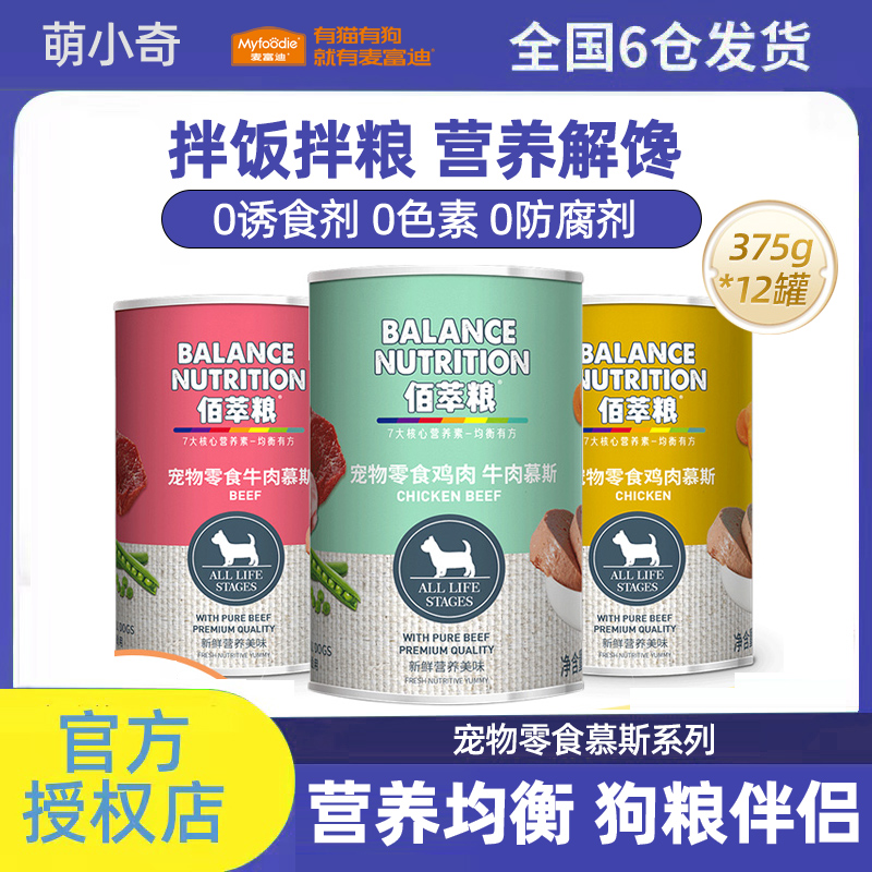 麦富迪旗下佰萃粮狗罐头整箱24罐慕斯犬拌饭湿粮非主食罐狗狗零食