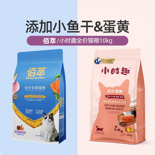 佰萃小时趣猫粮冻干蛋黄小鱼干成猫幼猫咪美英短蓝猫田园流浪猫粮