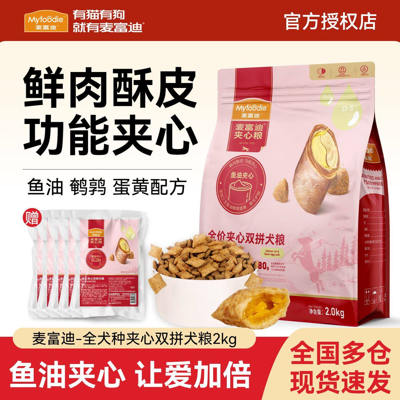 麦富迪夹心双拼全期狗粮2kg 55元，麦富迪夹心双拼全期狗粮10kg 184元 - 线报酷
