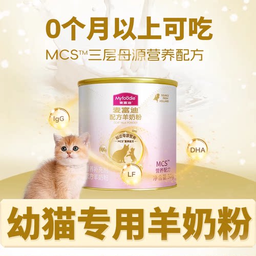 麦富迪羊奶粉猫咪专用宠物猫营养配方奶猫孕猫哺乳猫成猫幼猫奶粉