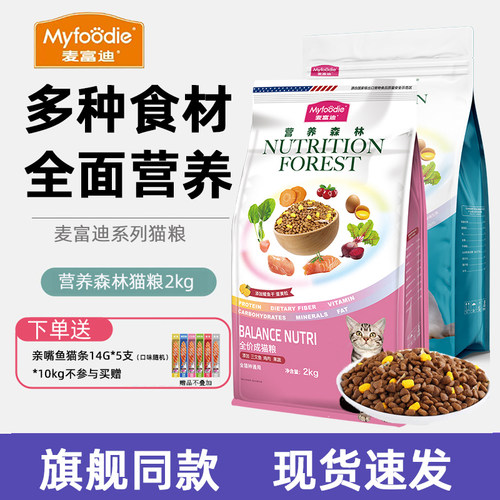 麦富迪猫粮10kg营养森林冻干双拼三文鱼成幼猫英美短猫主粮20斤装