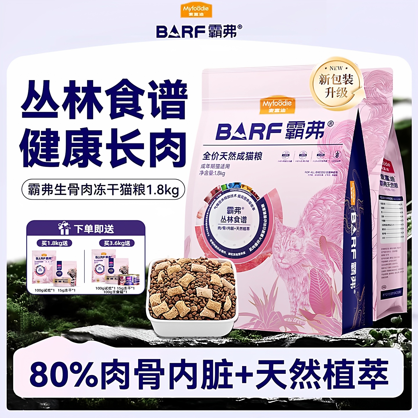 麦富迪barf霸弗猫粮生骨